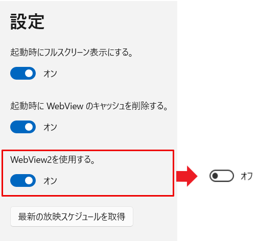 webview2_on_to_off.png